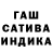 Гашиш Cannabis sigal onri