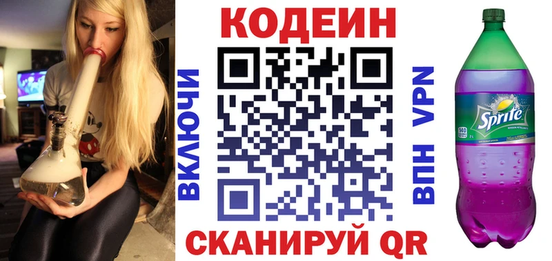 Кодеин Purple Drank  Купить где  Себеж 